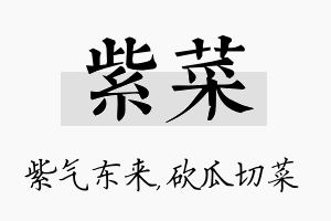 紫菜名字的寓意及含义