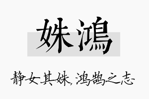 姝鸿名字的寓意及含义