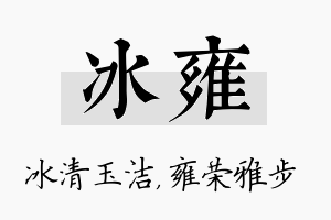 冰雍名字的寓意及含义