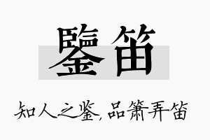 鉴笛名字的寓意及含义