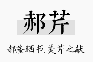 郝芹名字的寓意及含义