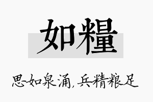 如粮名字的寓意及含义