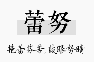 蕾努名字的寓意及含义