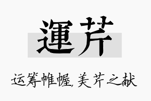 运芹名字的寓意及含义