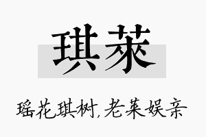 琪莱名字的寓意及含义