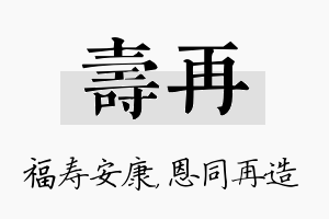 寿再名字的寓意及含义