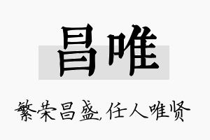 昌唯名字的寓意及含义