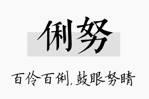 俐努名字的寓意及含义