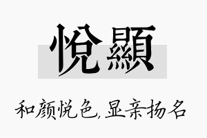 悦显名字的寓意及含义