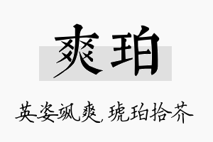 爽珀名字的寓意及含义