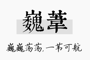 巍苇名字的寓意及含义