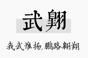 武翱名字的寓意及含义