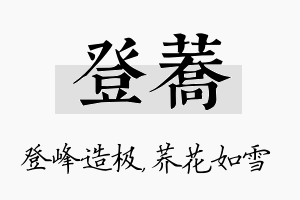 登荞名字的寓意及含义