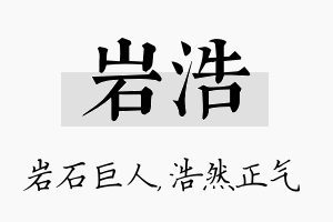 岩浩名字的寓意及含义