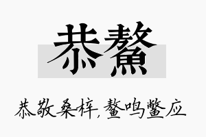 恭鳌名字的寓意及含义