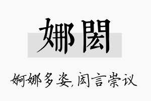 娜闳名字的寓意及含义