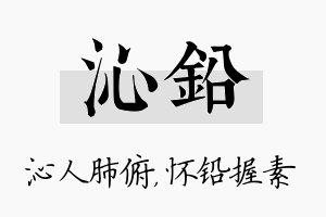 沁铅名字的寓意及含义