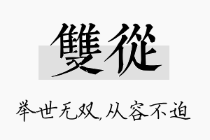 双从名字的寓意及含义