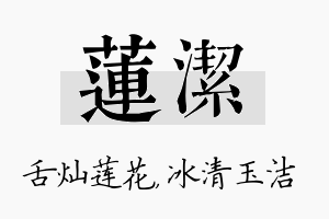 莲洁名字的寓意及含义