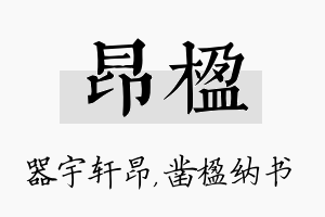 昂楹名字的寓意及含义