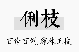 俐枝名字的寓意及含义