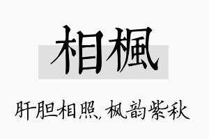 相枫名字的寓意及含义