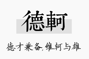 德轲名字的寓意及含义