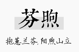 芬煦名字的寓意及含义