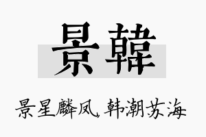 景韩名字的寓意及含义