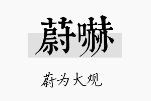 蔚吓名字的寓意及含义