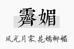 霁媚名字的寓意及含义