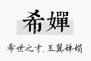 希婵名字的寓意及含义