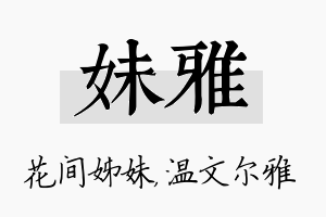 妹雅名字的寓意及含义