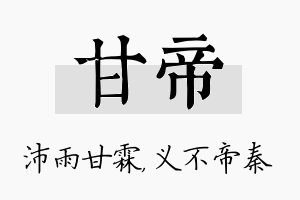 甘帝名字的寓意及含义