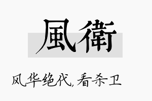 风卫名字的寓意及含义