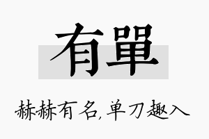 有单名字的寓意及含义