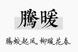 腾暖名字的寓意及含义