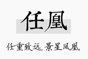 任凰名字的寓意及含义