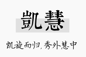 凯慧名字的寓意及含义