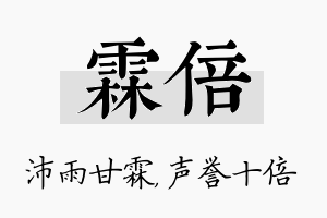 霖倍名字的寓意及含义