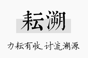 耘溯名字的寓意及含义