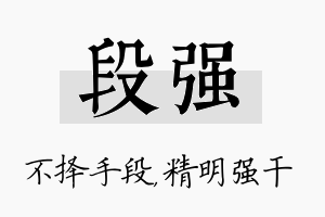 段强名字的寓意及含义