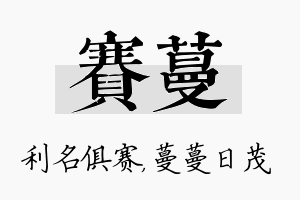 赛蔓名字的寓意及含义