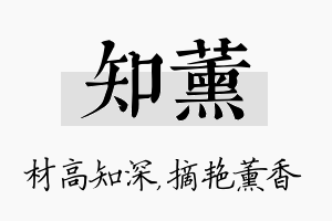 知薰名字的寓意及含义