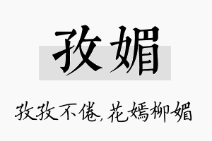 孜媚名字的寓意及含义