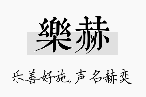 乐赫名字的寓意及含义