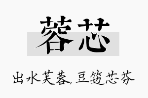 蓉芯名字的寓意及含义