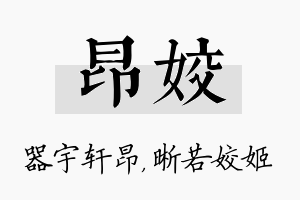 昂姣名字的寓意及含义