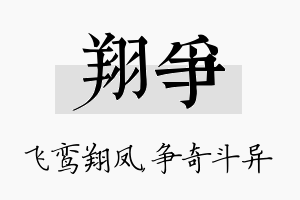 翔争名字的寓意及含义