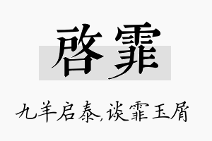 启霏名字的寓意及含义